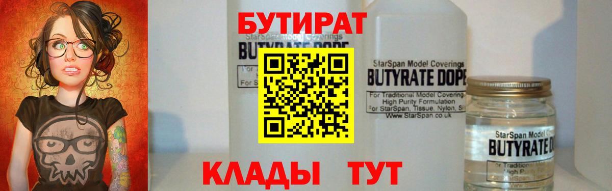 БУТИРАТ 1.4BDO Кемерово