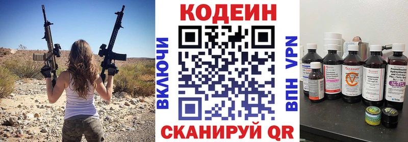 Codein напиток Lean (лин)  Кемерово 