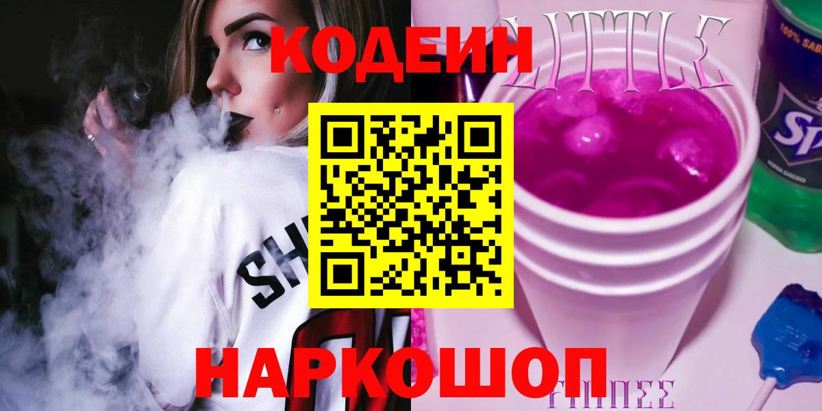Кодеиновый сироп Lean напиток Lean (лин) Кемерово