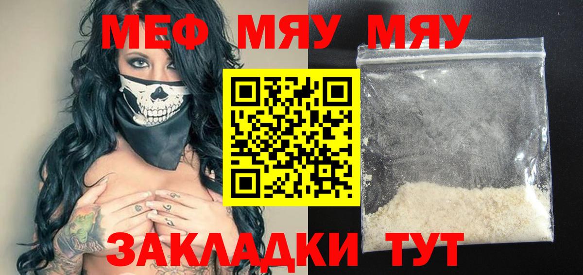 Мефедрон  МЯУ-МЯУ мука  МЕФ  Кемерово  Вход с VPN  МЯУ-МЯУ кристаллы 